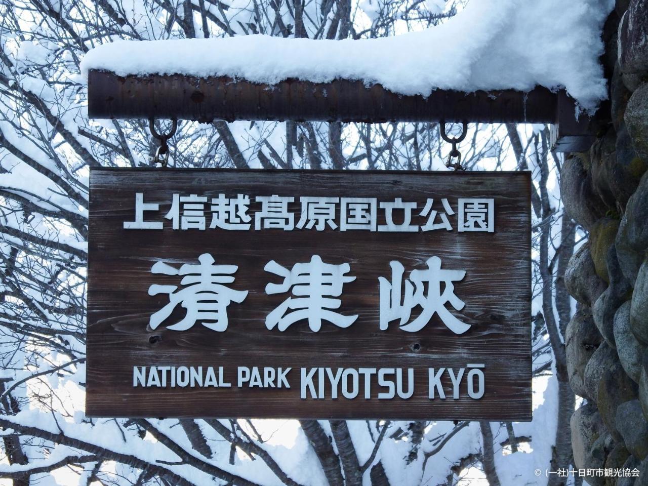 Kiyotsukan 호텔 도카마치 외부 사진